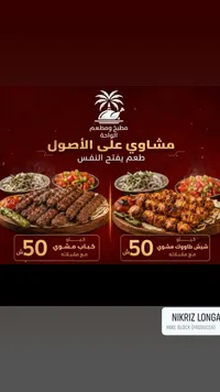 وجبة مشويات - مطبخ ومطعم الواحة - سوق غزة