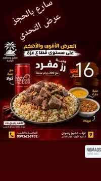 وجبة رز مفرد مع لحمة - مطبخ ومطعم الواحة - سوق غزة