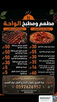 قائمة طعام مطعم ومطبخ الواحة