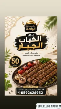 عرض الكباب الجبار - مطعم ومطبخ الواحة - سوق غزة