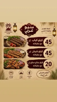 منيو عربي - مطبخ ومطعم الواحة