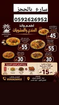 مطعم الواحة للمندي والمشويات