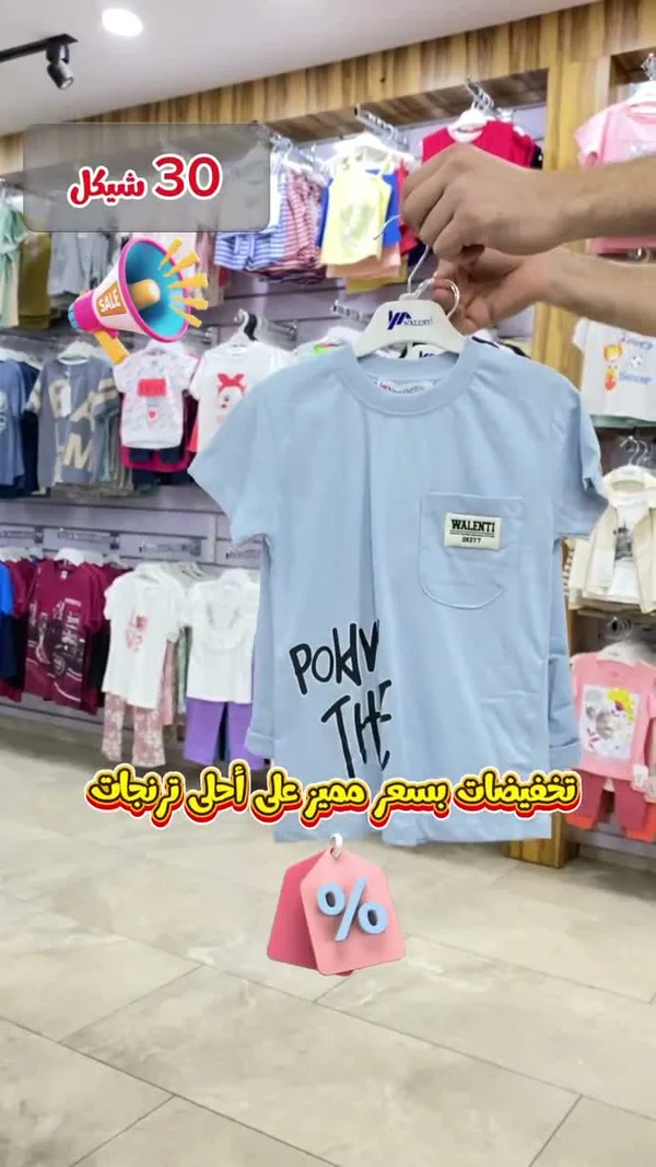 تيشيرت أطفال مطبوع (Walenti) - ملابس أطفال - سوق غزة
