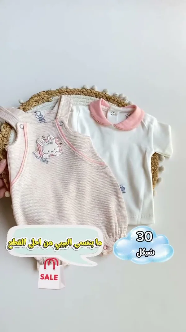 طقم ملابس أطفال - Small Baby - مواليد - سوق غزة