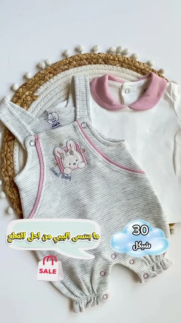طقم أطفال - Small Baby - مواليد - سوق غزة