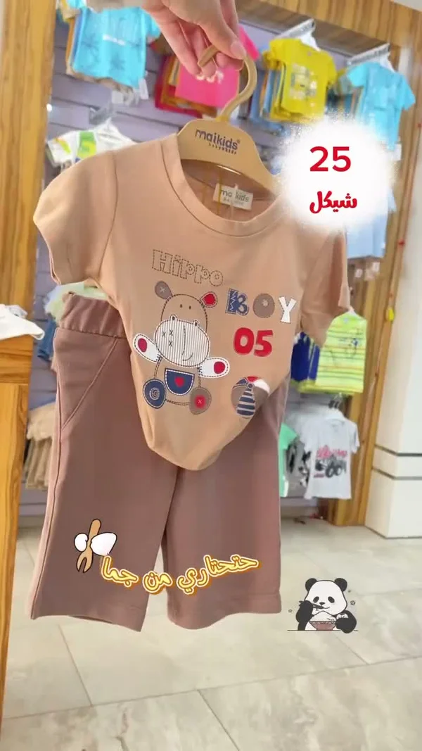 طقم ولادي - ماي كيدز (maikids) - ملابس أطفال - سوق غزة