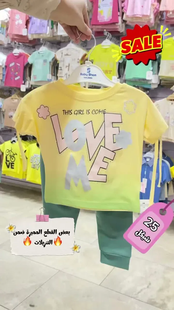 تيشيرت بطبعة "Love Me" - بيبي شام (Baby Sham) - ملابس أطفال - سوق غزة