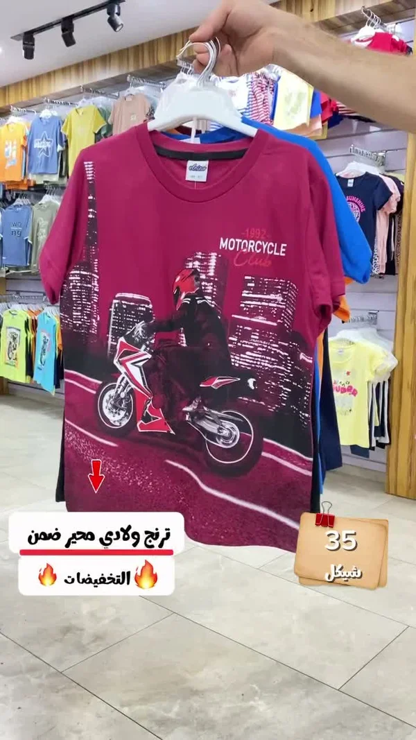 تي شيرت مطبوع - Motorcycle Club - ملابس أطفال - سوق غزة