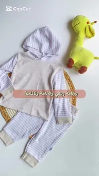 بيجامة مواليد ربيعية مخططة