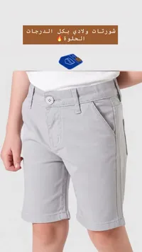 شورت ولادي كلاسيك