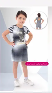 فستان وأفرول بناتي مخطط