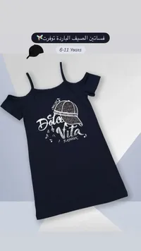 فستان صيفي للبنات - دولتشي فيتا (Dolce & Vita)