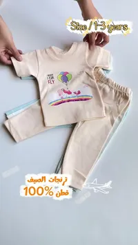 طقم ترنج صيفي للأطفال