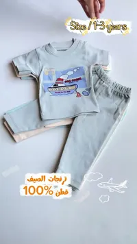 طقم ترنج صيفي للأطفال - سي كوست (Sea Coast)