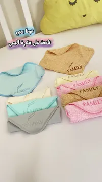 فوط مواليد قطنية - فاميلي (Family)