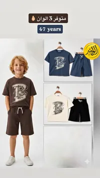 طقم صيفي للأطفال - تيشيرت وشورت