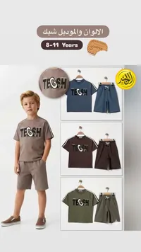 طقم ملابس صيفي للأولاد - تيجش (Tegsh)
