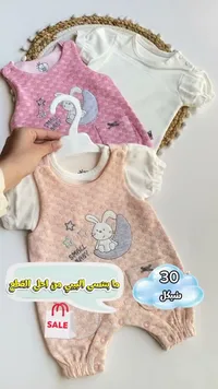بدلة أطفال بتصميم أرنب وقمر (Small Baby) - سوق غزة