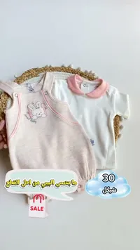 طقم ملابس أطفال - Small Baby - سوق غزة