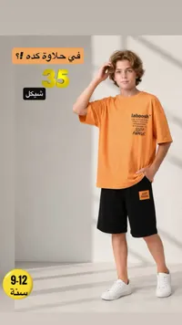 طقم تي شيرت وشورت - لابوش (laboosh)