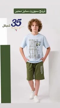 طقم ترنج سبورت - مقاس محير