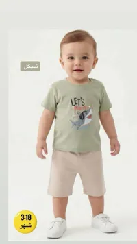 طقم شورت وتيشيرت بطباعة قرش - شيكل