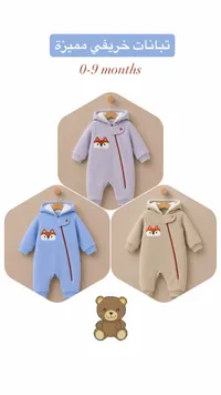 تبانات خريفي مميزة (0-9 months)
