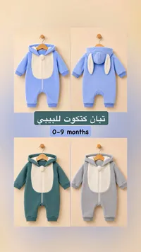 تبان كتكوت للبيبي (0-9 months)