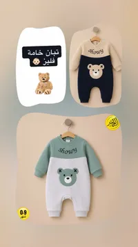 بدلة أطفال بتصميم دب - Showy