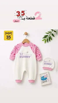بدلة أطفال بتصميم أرنب (Bunny)