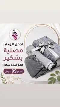طقم صلاة سادة
