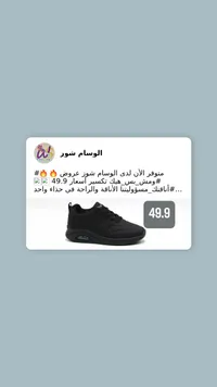 حذاء شبابي رياضي - الوسام شوز - سوق غزة