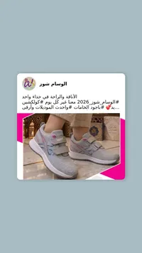 حذاء رياضي شبابي - الوسام شوز