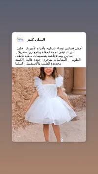 فستان سواريه أبيض للأطفال - اليمان كيدز