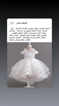 فستان سواريه أبيض للأطفال - اليمان كيدز