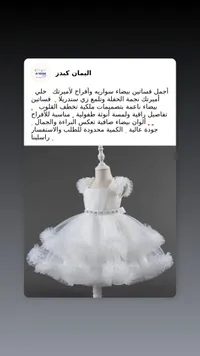 فستان سواريه أبيض للأطفال - اليمان كيدز