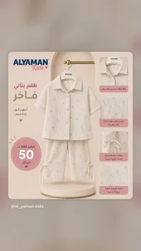 طقم بناتي فاخر - اليمان كيدز (Alyaman Kids) - سوق غزة