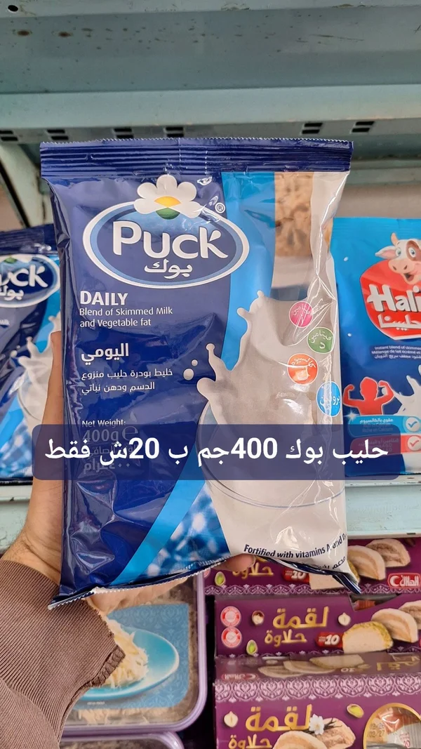 حليب بودرة يومي - بوك (Puck) - مواد غذائية وبقالة - سوق غزة