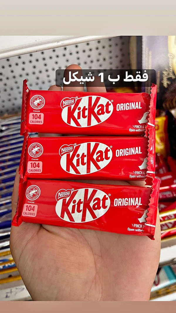 شوكولاتة ويفر كيت كات الأصلية - نستله (Nestle) - مواد غذائية وبقالة - سوق غزة