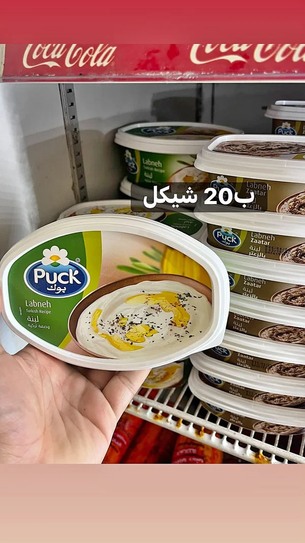 لبنة بالوصفة التركية - بوك (Puck) - مواد غذائية وبقالة - سوق غزة