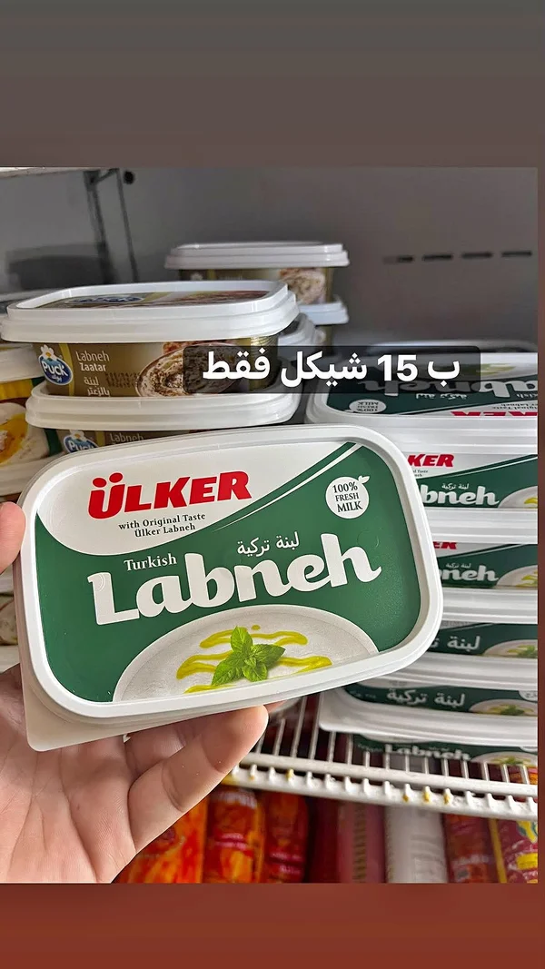 لبنة تركية - أولكر (Ülker) - مواد غذائية وبقالة - سوق غزة