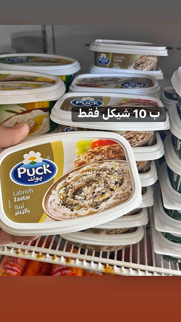 لبنة بالزعتر - بوك (Puck) - مواد غذائية وبقالة - سوق غزة