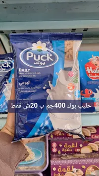 حليب بودرة يومي - بوك (Puck) - سوق غزة