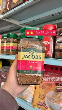 قهوة سريعة التحضير إنتنس - جاكوبس (Jacobs) - سوق غزة