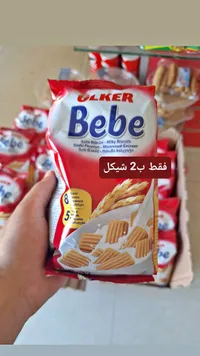 بسكويت بالحليب بيبي - أولكر (Ulker) - سوق غزة