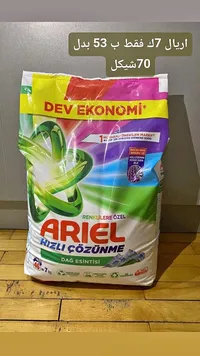 مسحوق غسيل للملابس الملونة - أريال (Ariel) - سوق غزة