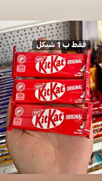 شوكولاتة ويفر كيت كات الأصلية - نستله (Nestle) - سوق غزة