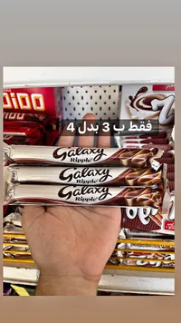 شوكولاتة غالاكسي ريبل (Galaxy)