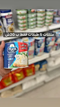 جبنة مثلثات - بوك (Puck) - سوق غزة