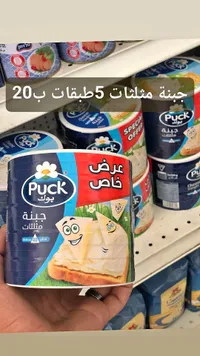 جبنة مثلثات - بوك (Puck) - سوق غزة